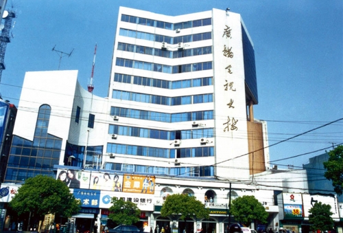 松滋广播电视大楼